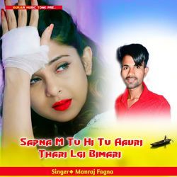 Sapna M Tu Hi Tu Aavri Thari Lgi Bimari-ERxaZjtlUns