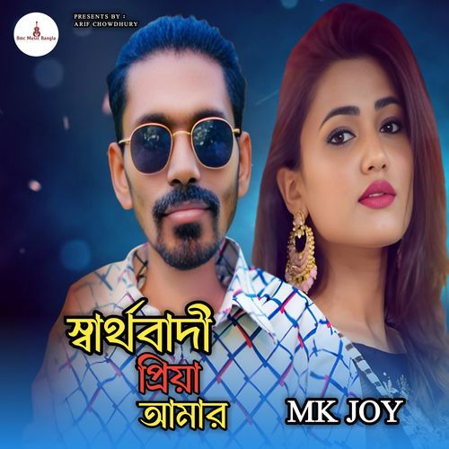 Sarthobadhi Priya Amar