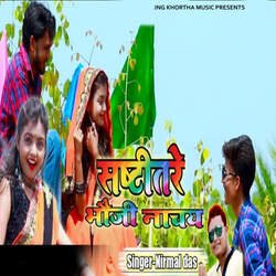 Sashtitare Bhoji Nachay-Kh0ddEx-B0A