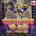 Seth Sanwariya Ki Shaadi