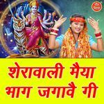Sherawali Maiya Bhag Jagavegi
