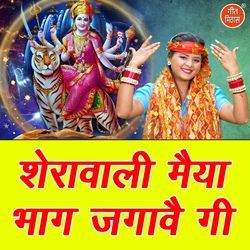 Sherawali Maiya Bhag Jagavegi