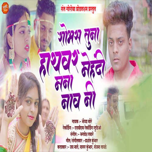 Shobhas Tuna Hatvar Mehandi Mana Nav Ni (feat. Prashant Kumbhar)