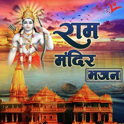 Aaj Ram Ji Ayodhya Me Aaye