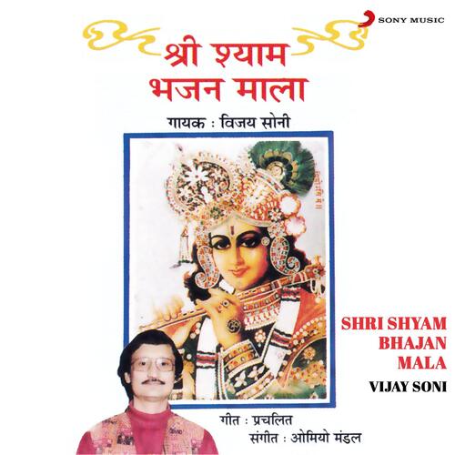Shri Shyam Bhajan Mala