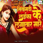 Sitamarhi Ke Laika Lagatar Mare