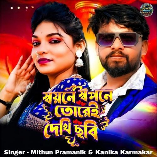 Soyone Sopone Torei Dekhi Chhobi