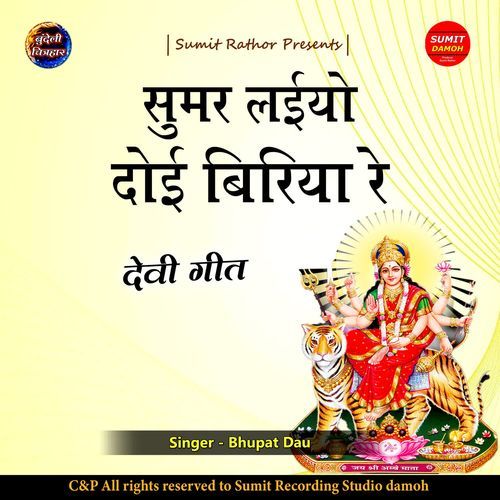 Sumar Laiyo Doi Biriya Re