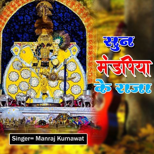 Sun Mandpiya Ke Raja