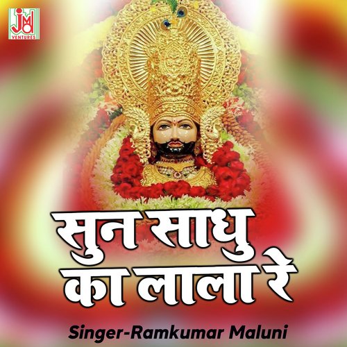 Sun Sadhu Ka Lala Re
