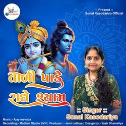 Tali pade radhe Shyam