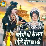 Tane Pee Pee Ke Bhang Tang Kardi