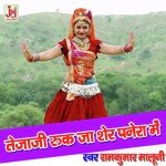 Tejaji Ruk Ja Sher Panera Me (Rajasthani)