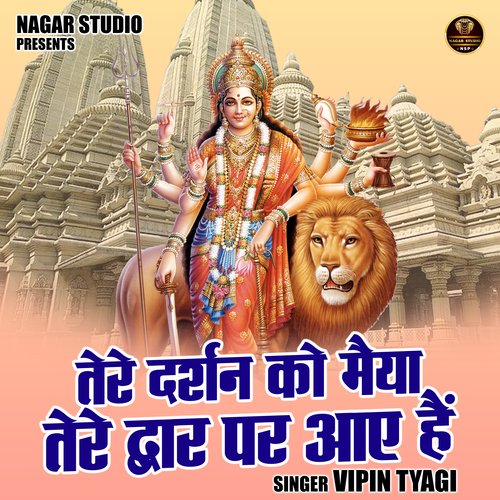 Tere Darshan Ko Maiya Tere Dwar Par Aae Hain