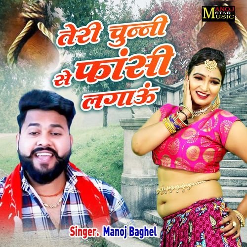Teri Chunni Se Fansi Lagau