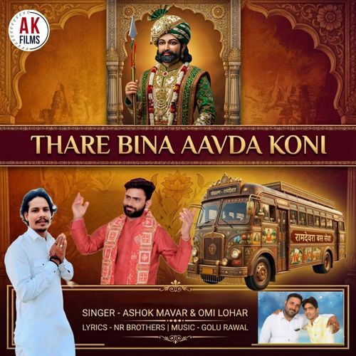 Thare Bina Aavde Koni