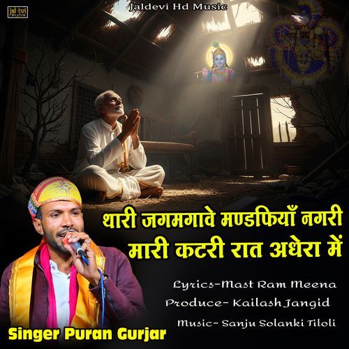 Thari Jagmagave Mandfiya Nagari Mari Kat Ri Rat Andhera Me
