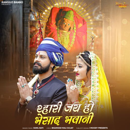 Thari Jai Ho Bhesad Bhavani