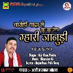 Tharodi Yaada Me Jhur Jhur Rowa Mhari Janudi