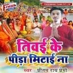 Tiwai Ke Pida Mitai Na