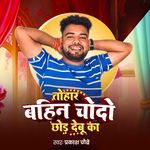 Tohar Bahin Chodo Chhod Debu Ka