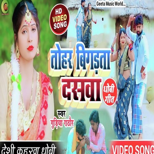 Tohar bigda ta daswa (Dhobi Geet)