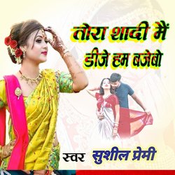 Tora Shadi Me Dj Hum Bajebo
