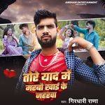 Tore Yaad Me Marbau Khai Ke Jaharwa