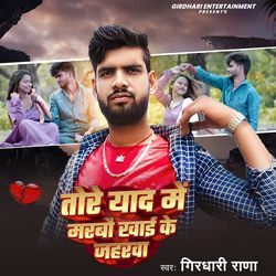Tore Yaad Me Marbau Khai Ke Jaharwa