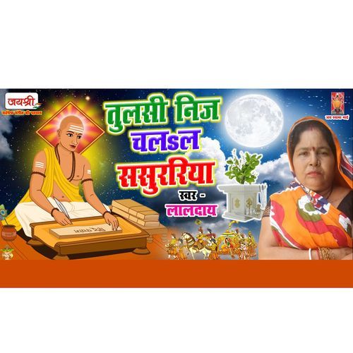 Tulshi Nij Chalal Sasural