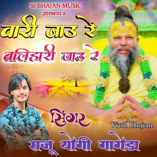 Vari Jau Re Balihari