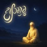 Waheguru Simran Naam