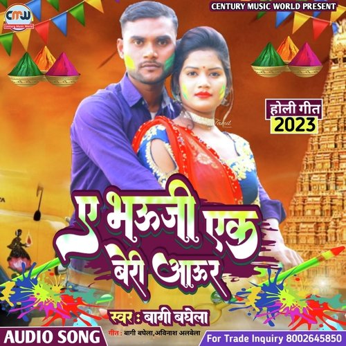 Ye Bhauji Ek Beri Aur (Bhojpuri Holi Song)