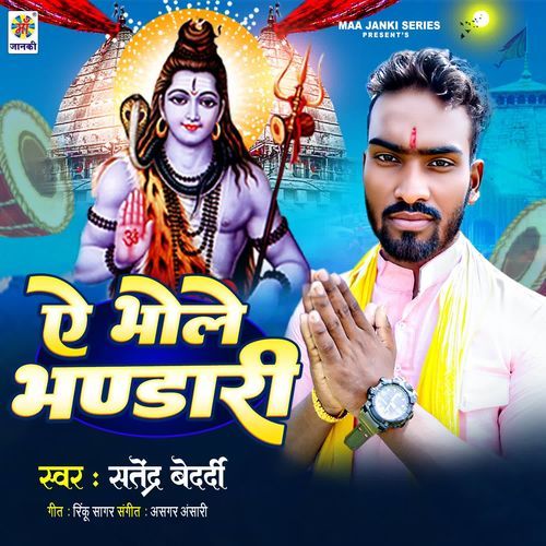 Ye Bhole Bhandari