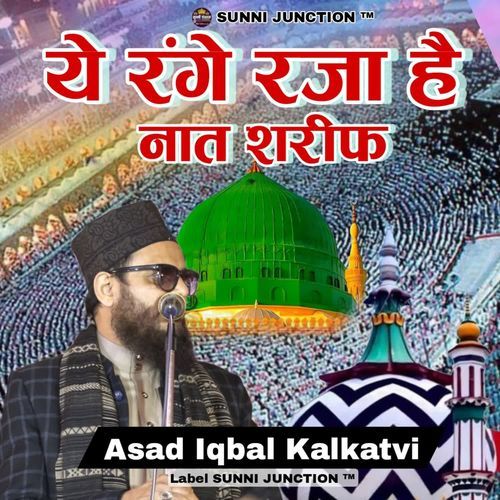 Ye Range Raza Hai Naat Sarif