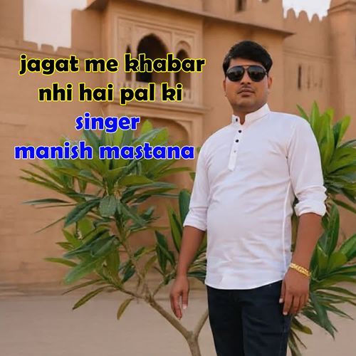 jagat me khabar nhi hai pal ki