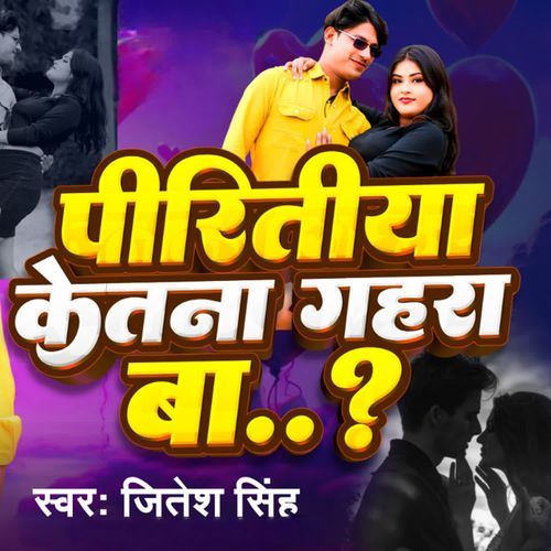 piritiya ketna gahara ba