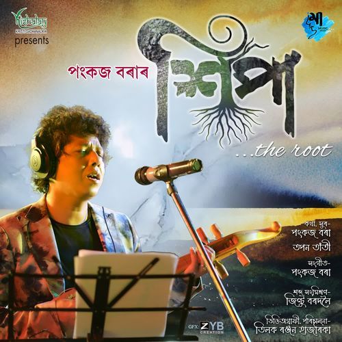 শিপা...the root