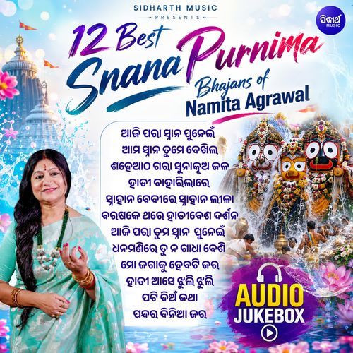 12 Best Snana Purnima Bhajans of Namita Agrawal