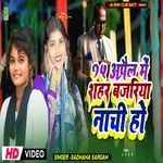 14 April Me Sahar Bajariya Nachi Ho