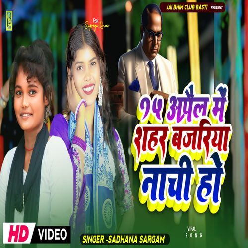 14 April Me Sahar Bajariya Nachi Ho