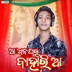 A Dhana Gharu Baharia