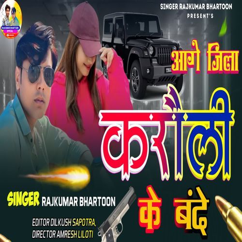 Aage Zila Karauli Ke Bande