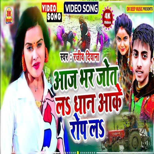 AAJ BHAR JOT L DHAN AAKE ROP L