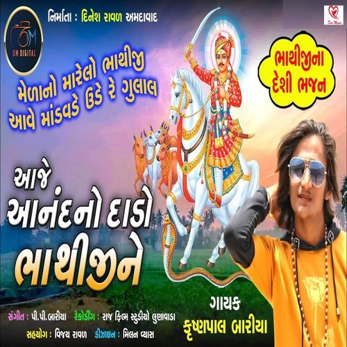 Aaje Ananda No Dado Bhathiji Ne