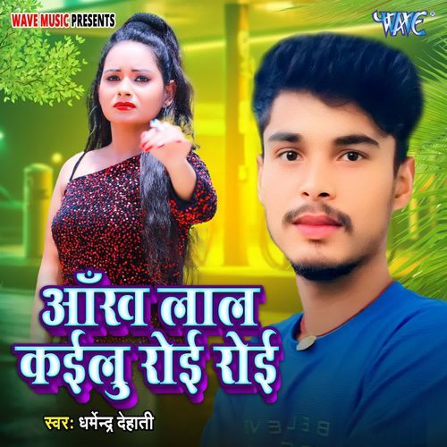 Aankh Lal Kailu Roi Roi