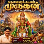 Aarupadai Nayagare