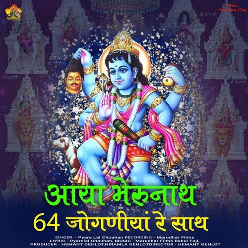 Aaya bherunath 64 Joganiya re Sath
