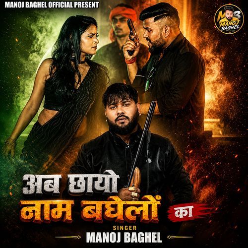 Ab Chhayo Naam Baghelo Ka