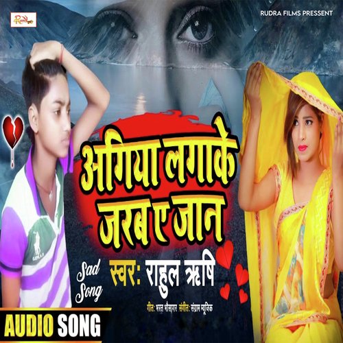 Agiya Lagake Jarab A Jaan